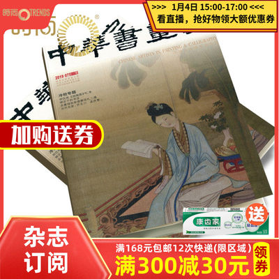 中华书画家21年3月起订全年杂志订阅新刊1年共12期 虎窝淘