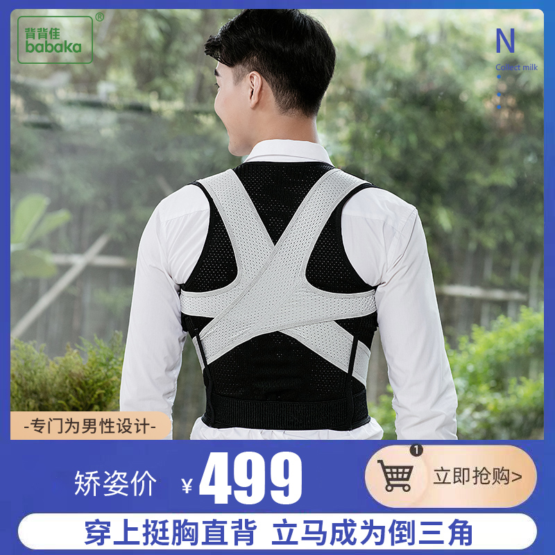 背背佳驼背矫正带男专用防驼背纠正肩膀矫正脊椎矫正器矫正驼背女 虎窝淘 背背佳驼背矫正带男专用防驼背纠正肩膀矫正脊椎矫正器矫正驼背女 虎窝淘