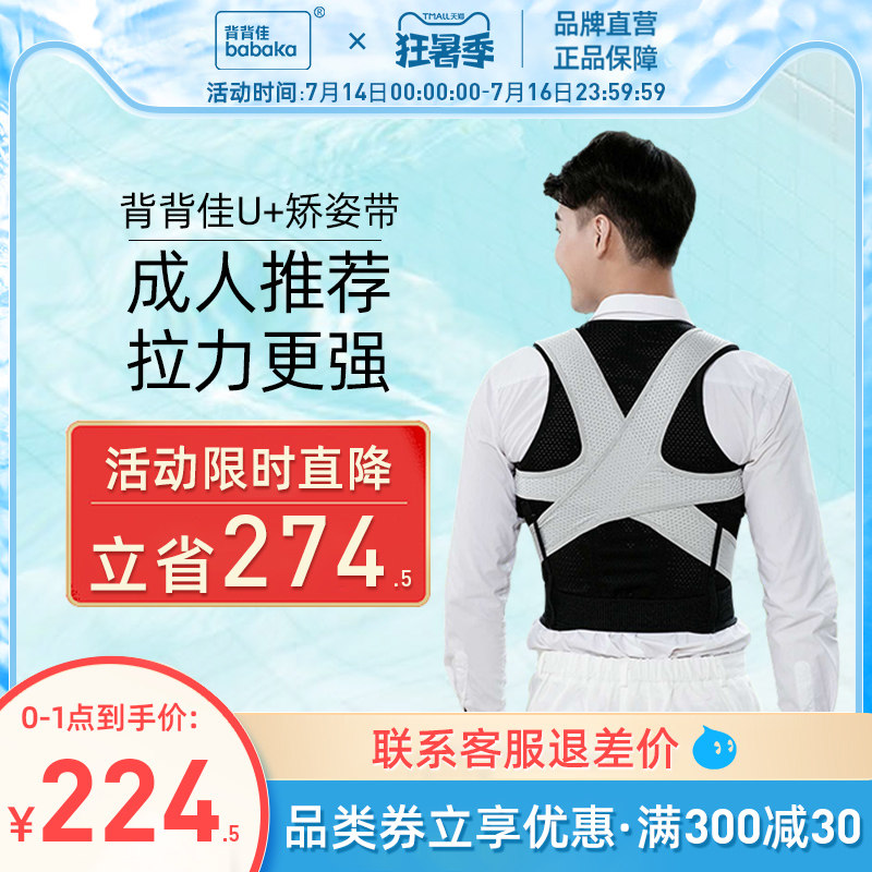 背背佳驼背矫正带男专用防驼背纠正肩膀矫正脊椎矫正器矫正驼背女 虎窝淘