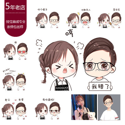 情侣表情包q版卡通头像人物漫画形象设计真人照片手绘定制作 虎窝淘