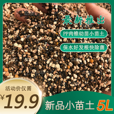 多肉植物生石花土肉锥土专用颗粒土园艺植料配方营养pp自配土包邮 虎窝淘