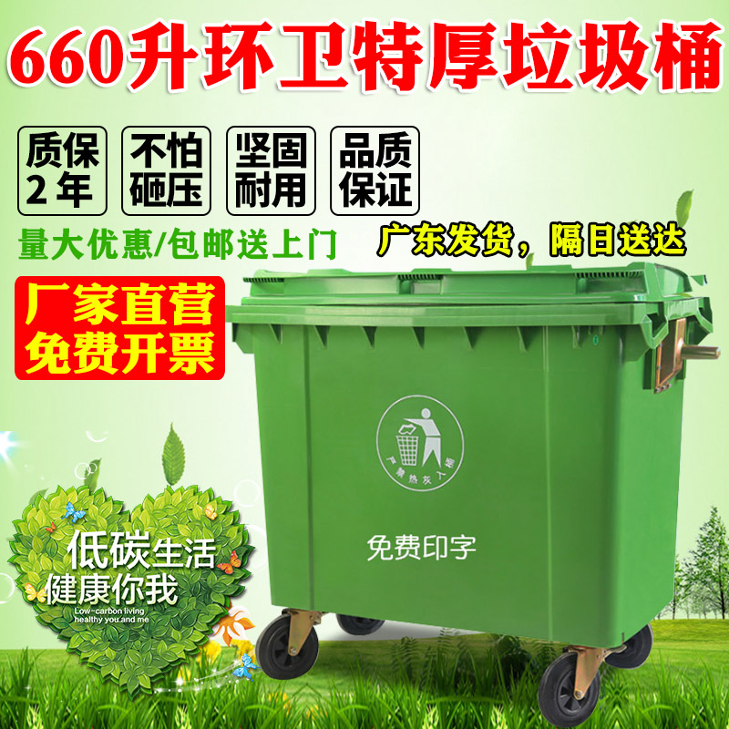 大型环卫660升塑料大号市政垃圾箱
