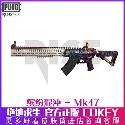 Pubg 绝地求生吃鸡端游缤纷混沌武器包妹控mk47 皮肤cdk兑换码