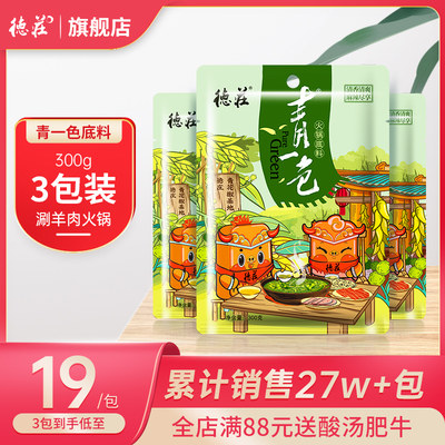 重庆德庄青一色火锅底料300g藤椒青花椒清一色清油麻辣鱼四川调料 虎窝淘