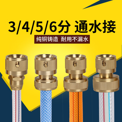 铜通水接3分4分5分6分铜快速接头洗车刷车水枪塑料软管水管配件 虎窝淘