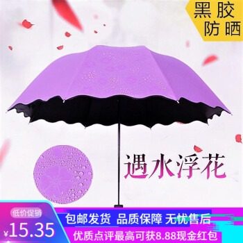 遇水浮花晴雨伞折叠两用遮阳伞小巧便携不锈钢防晒紫外线成人黑胶 萧何百货 淘优券