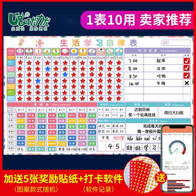优力优小学生课程表学习自律神器表作息时间管理表儿童成长自律表奖励贴纸墙贴家用好习惯养成计划作息表 虎窝淘