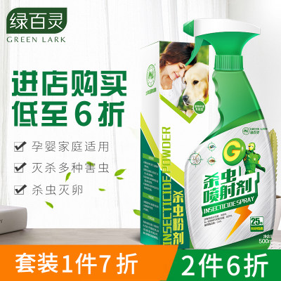 绿百灵宠物除跳蚤杀虫剂大户型螨虫药喷雾百虫灵杀虫粉除跳蚤克星 虎窝淘