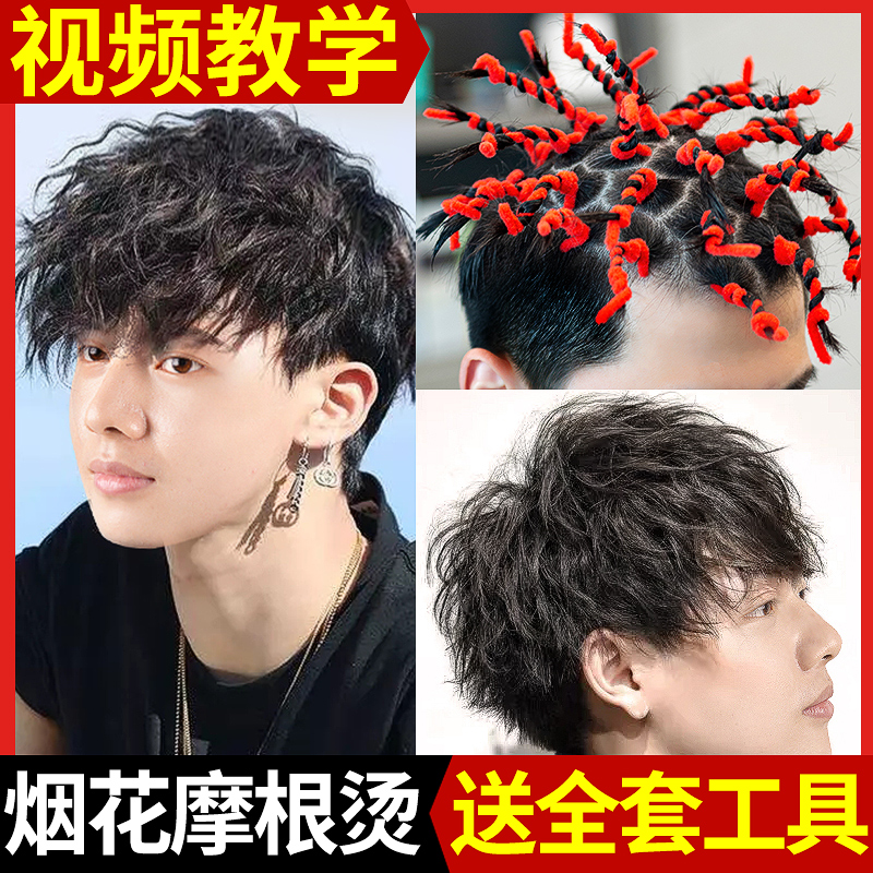 男士烟花烫发水药剂摩根烫家用冷烫精锡纸烫定位烫卷发持久纹理烫 虎窝淘 男士烟花烫发水药剂摩根烫家用冷烫精锡纸烫定位烫卷发持久纹理烫 虎窝淘