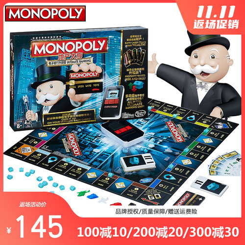 孩之宝地产大亨电子银行升级版大富翁强手棋亲子桌游玩具b6677