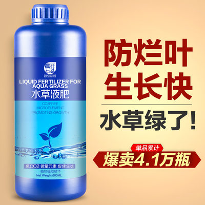 水草液肥鱼缸营养液不伤鱼基肥根肥底肥水草缸造景专用综合钾肥料 虎窝淘
