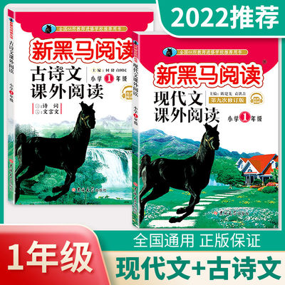 21新版新黑马阅读一年级现代文 古诗文课外阅读训练小学1年级上下册全一册语文文言文古诗词阅读理解训练题提高专项答题技巧书 虎窝淘