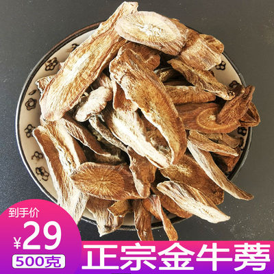 牛蒡根牛旁根片牛膀干牛蒡茶可泡酒茶饮500克包邮牛旁干牛榜茶片 虎窝淘