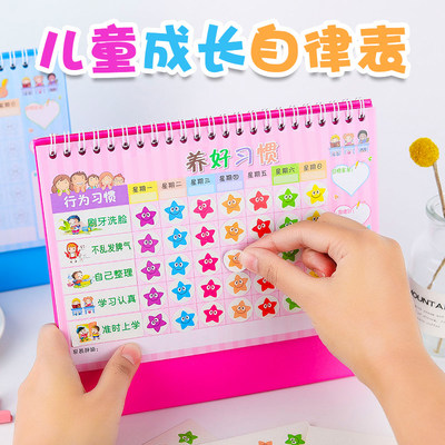 儿童成长自律表奖励贴纸3 12岁家用表扬贴奖罚奖惩积分卡小学生好习惯生活行为养成学习宝宝表现记录计划家庭 虎窝淘