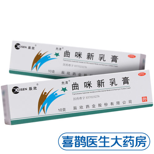辰欣曲咪新乳膏10g 1支皮炎湿疹药膏手足癣体癣股癣软膏外用