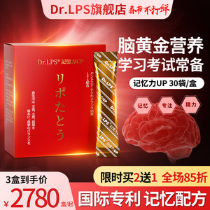 Dr.LPS记忆力UP日本进口儿童青少年学生记忆力营养品粉补品 2送1