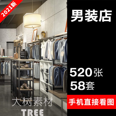 男装店装修设计效果图服装店时装店橱窗门头门面室内装修参考素材 虎窝淘