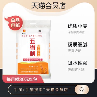 五得利九星尚品家用小麦粉5kg 面粉烘焙原料 虎窝淘
