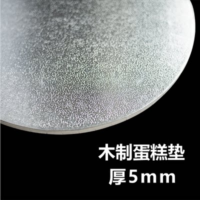 翻糖蛋糕托底垫6 8 10 12寸多层蛋糕圆形木制底托甜品装饰5mm厚 虎窝淘