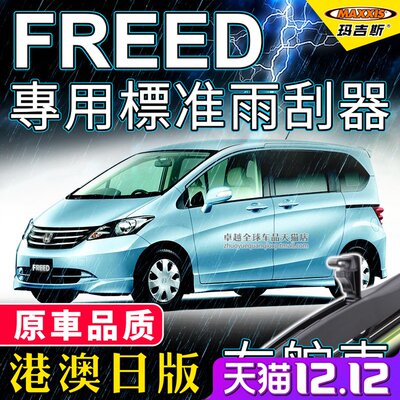 Honda Freed 价格 图片 淘宝天猫honda Freed优惠商品大全 销量排序 虎窝淘