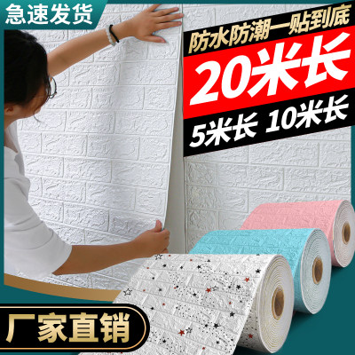3d立体墙贴防水防潮墙纸自粘卧室温馨壁纸背景墙网红装饰墙面贴纸 虎窝淘