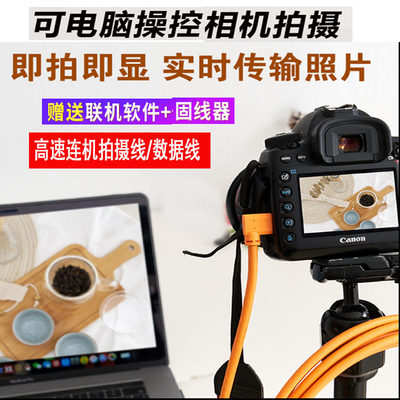 索尼a7m3相机电脑线连接佳能eos R 5r Rp联机拍摄线a7r3 m4 r4数据线尼康z6 Z7富士xt3 Gfx50r哈苏传输线 虎窝淘