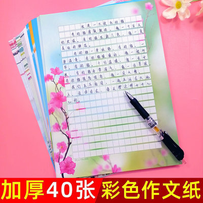 彩色作文纸稿纸a4卡通可爱语文300格加厚小学生个性唯美方格纸信纸创意带案花边学生用精美小清新文艺中国风 虎窝淘