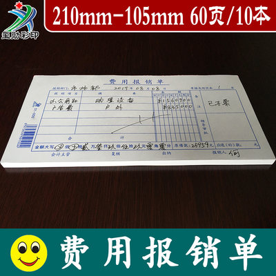 费用销售单费用报销凭证财务办公生活用品单据收据支付证明单报销单据通用支出凭证原始凭证报销单据10本装 虎窝淘