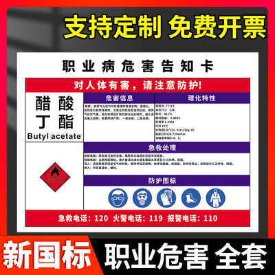 醋酸丁酯职业病危害告知卡二氧丙烷石棉有害安全警示警告标识标志牌二氧化碳粉尘苯噪声周知卡风险点定制墙贴 虎窝淘