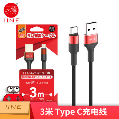 良值 Iine 适用任天堂switch Pro手柄充电线lite Usb数据线ns配件 虎窝淘