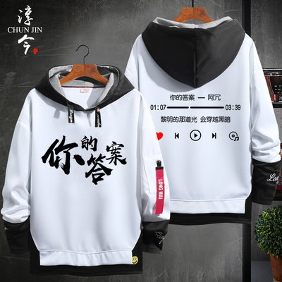 抖音超火阿冗你的答案歌词连帽卫衣服播放器同款男女宽松歌词外套 虎窝淘