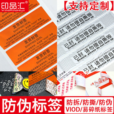 Void防拆标签贴纸一次性防撕封条撕毁无效warranty Open已开封防伪不干胶印刷易碎保修烟酒激光镭射标贴定制 虎窝淘