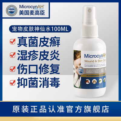 麦高臣宠物神仙水猫藓外用药狗狗皮肤病喷剂雾猫咪猫癣专用药真菌 虎窝淘