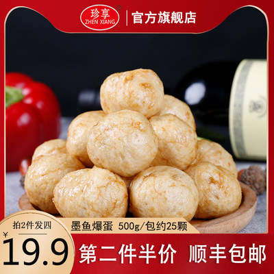 珍享墨鱼丸2包1000g墨鱼爆蛋花枝丸家庭装火锅麻辣烫餐饮食材