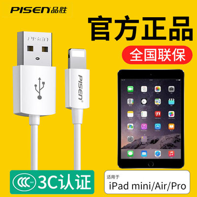 品胜苹果平板通用抗折断数据线苹果ipad充电加长线适用电脑18ipai Apid 2 3 4快充ipad Air Mini Ipd充电器 虎窝淘