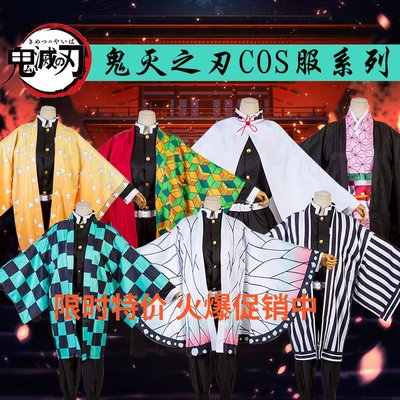 鬼灭之刃cos服炭治郎弥豆子蝴蝶忍我妻善逸义勇小芭内儿童款现货 虎窝淘