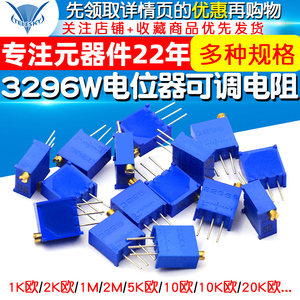 3296W电位器精密可调电阻多圈式103/10K/20K50K1K5K100欧100K500K