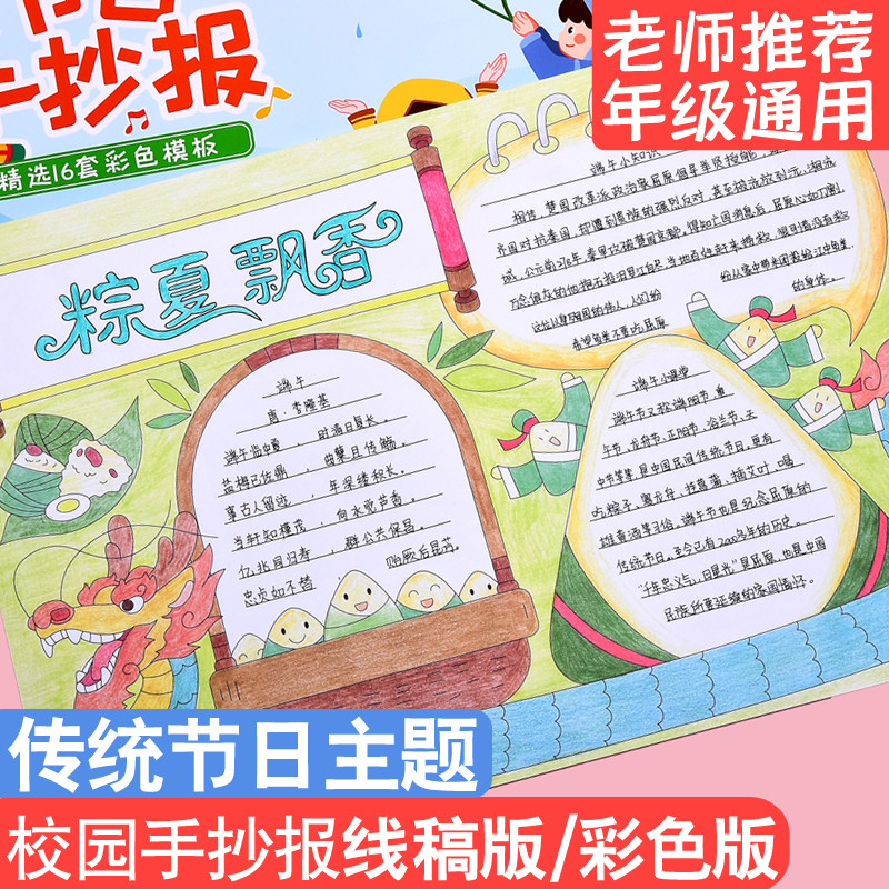 128套小学生手抄报模板半成品素材a4线稿彩色黑板小报绘图万能神器节约粮食劳动节母亲节世界地球日传统节日