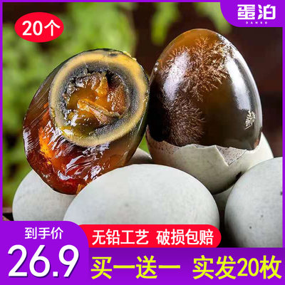 买一送一 蛋泊松花蛋湖北特产皮蛋克10枚无铅