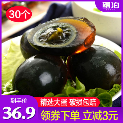 蛋泊正宗松花皮蛋整箱30枚无铅工艺特大溏心鸭蛋60 70g松花蛋批发 虎窝淘