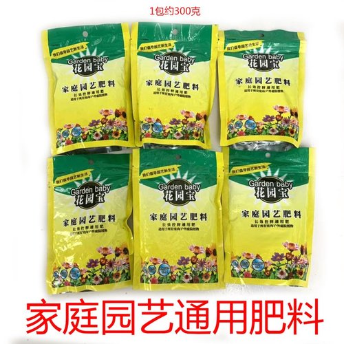 花园宝长效肥植物营养通用型花肥料盆栽土水培花卉液体有机复合