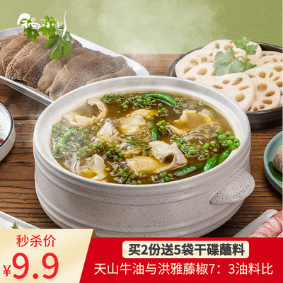 藤椒火锅底料锅小川牛油火锅料洪雅藤椒调料鲜椒青花椒麻辣重庆 虎窝淘