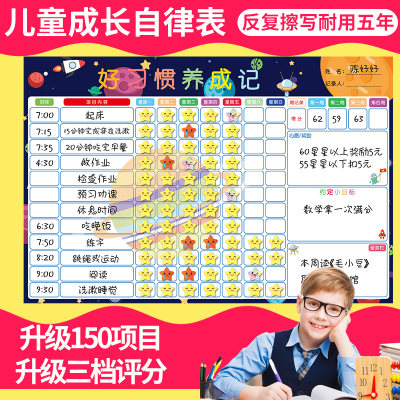 三档评分 儿童成长自律表暑假期计划表积分奖励墙贴磁性白板好习惯养成小学生幼儿园家庭日程表自律神器行为 虎窝淘
