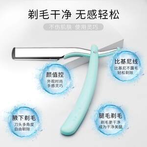 理发店发廊理发刀锋利耐用女刮毛刀片手毛脚毛全身