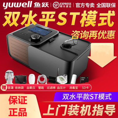 鱼跃双水平家用呼吸机yh 7st医用无创老人慢阻肺睡眠止鼾呼吸器 虎窝淘