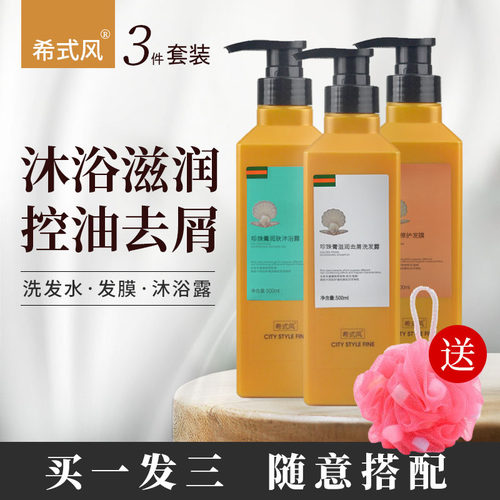 柏艺诗希式风黄金珍珠膏洗护沐套装滋润去屑洗发水修复干枯护发素