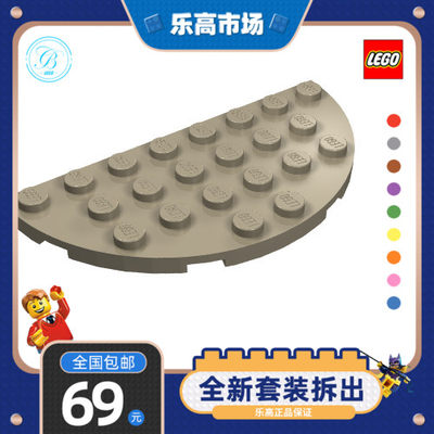 Lego乐高228 4x8半圆板 138深米 乐高市场 淘优券