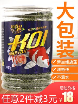 锦鲤鱼饲料金鱼粮冷水鱼育成增体色螺旋藻小中大