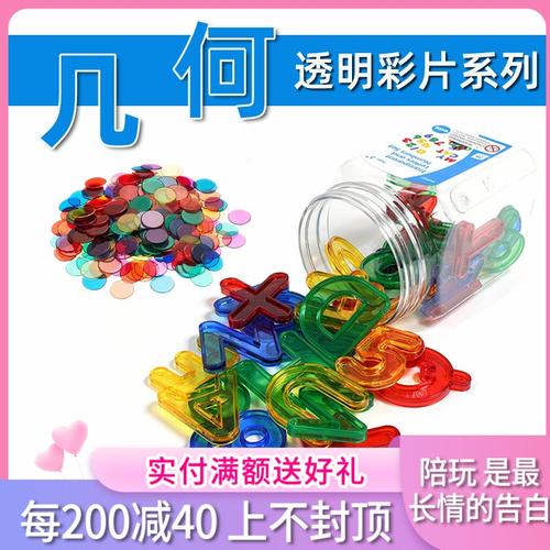 澳洲edx透光六形六色积木透明小圆片瓷砖数字字母儿童益智几何3岁