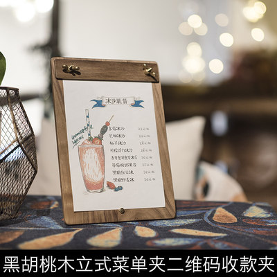 黑胡桃木民宿咖啡厅酒店立式菜单夹价格牌酒水牌黄铜二维码收款牌 虎窝淘
